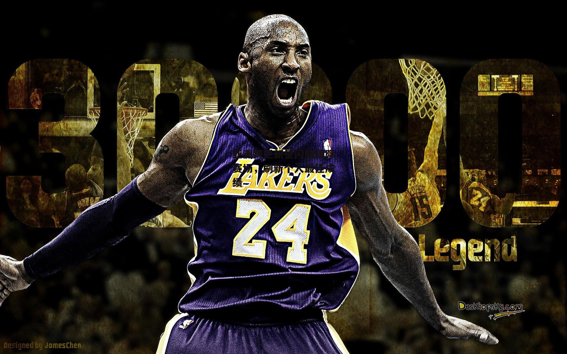 亚洲跨栏新星闪耀国际赛场，刷新个人最佳成绩