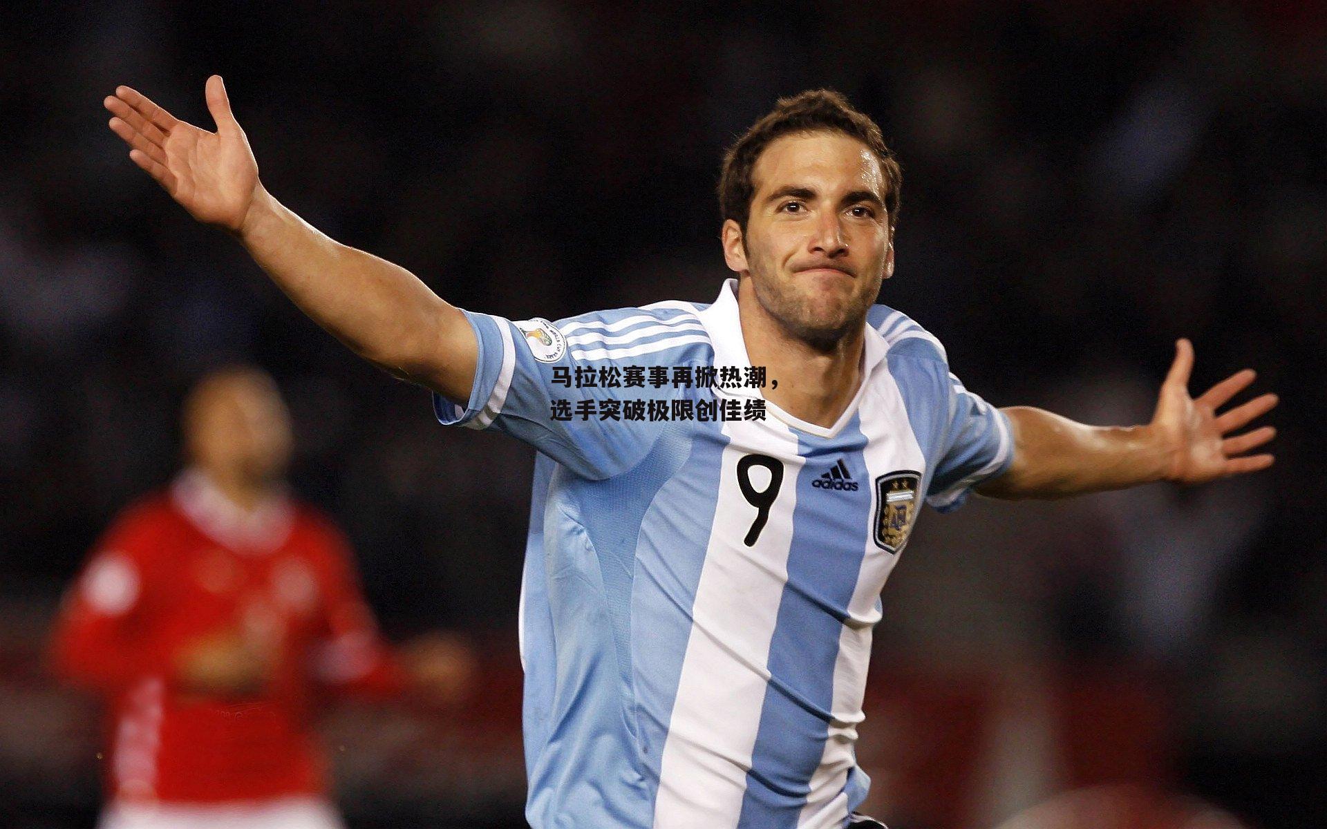 马拉松赛事再掀热潮，选手突破极限创佳绩：壹号娱乐下载