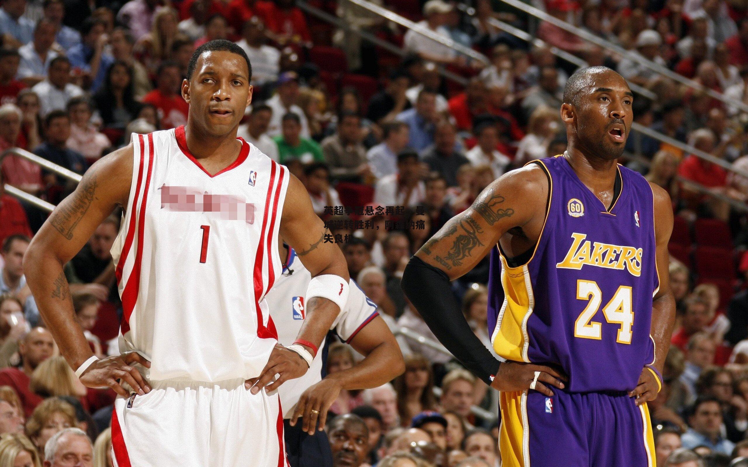 英超争冠悬念再起,曼城逆转胜利,阿森纳痛失良机